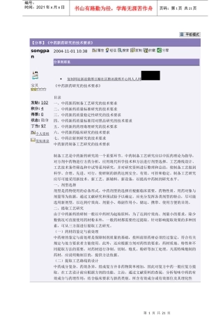 【分享】《中药新药研究的技术要求》