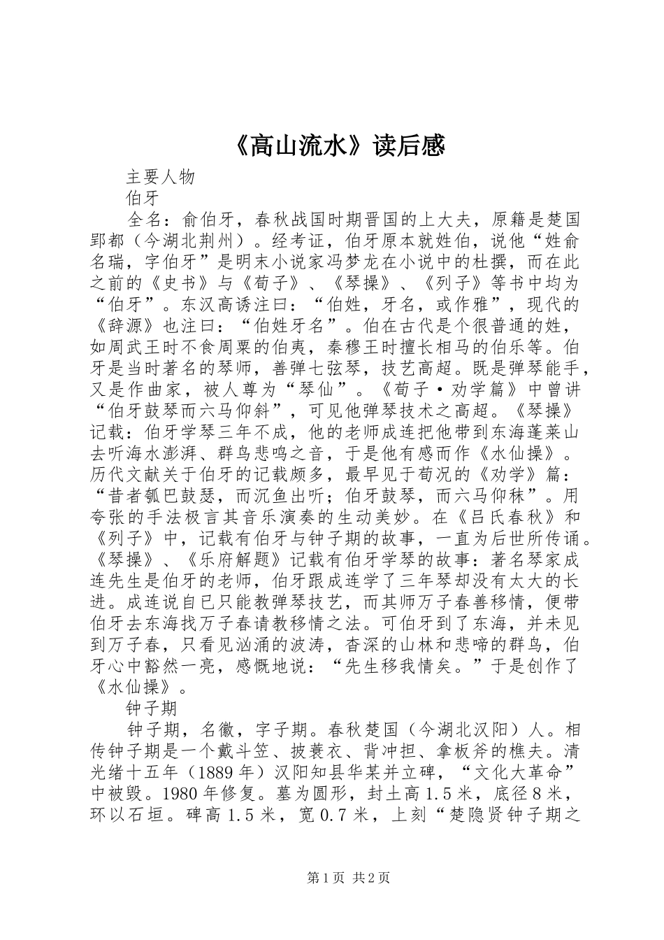 《高山流水》读后感_第1页