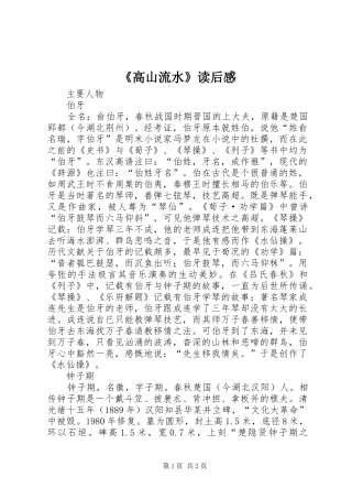《高山流水》读后感