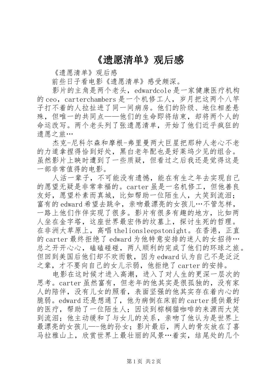 《遗愿清单》观后感_第1页