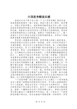 六顶思考帽读后感
