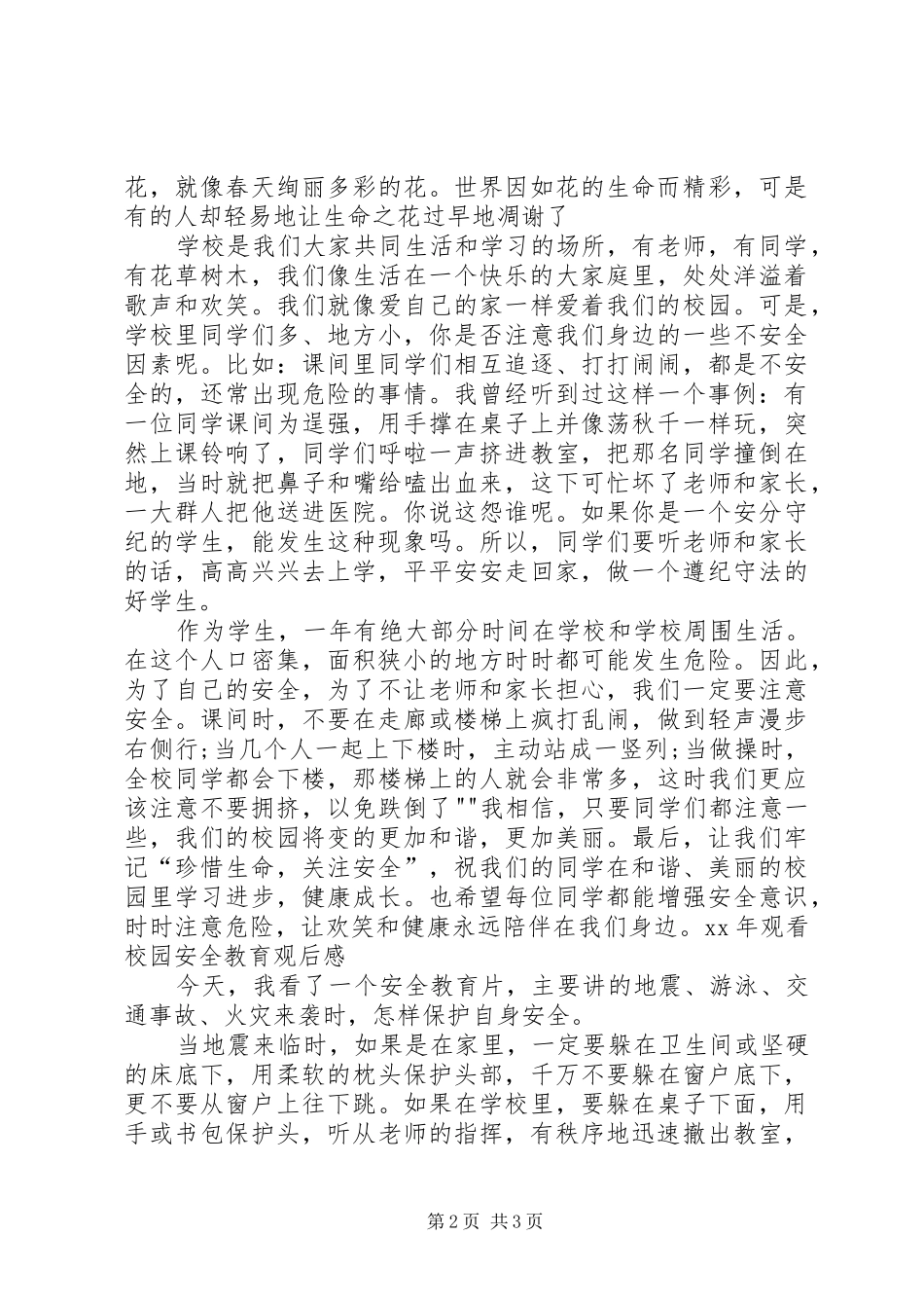 观看安全教育观后感_第2页