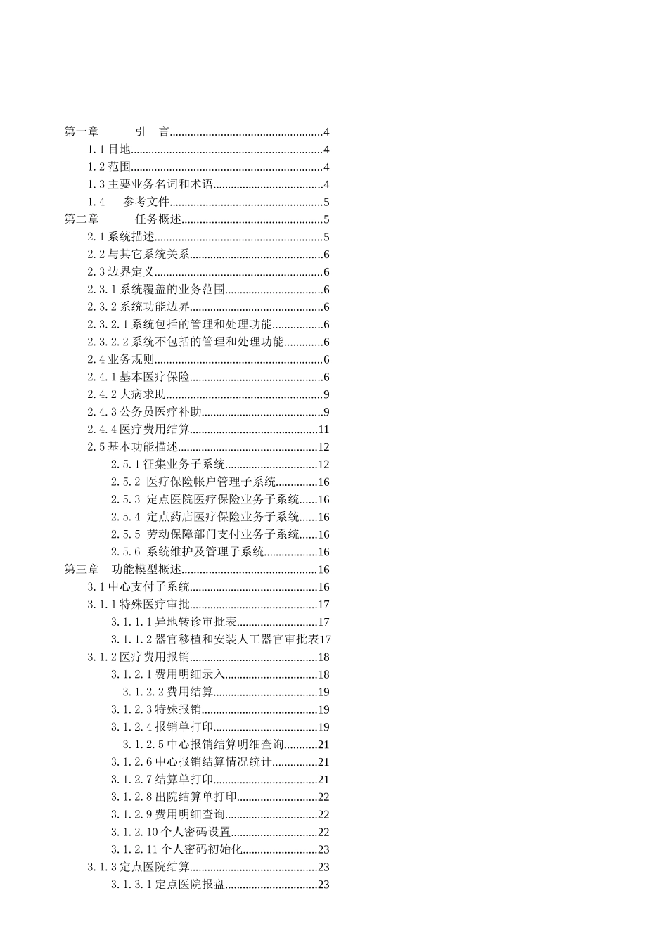医疗保险系统需求规格说明书_第2页