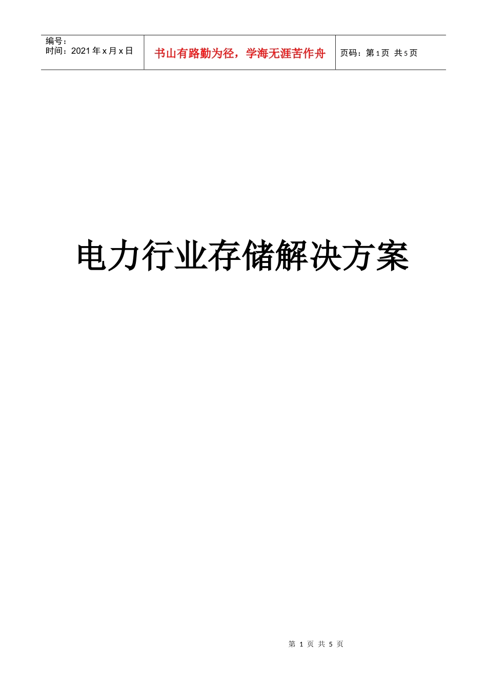 3S电力存储解决方案_第1页