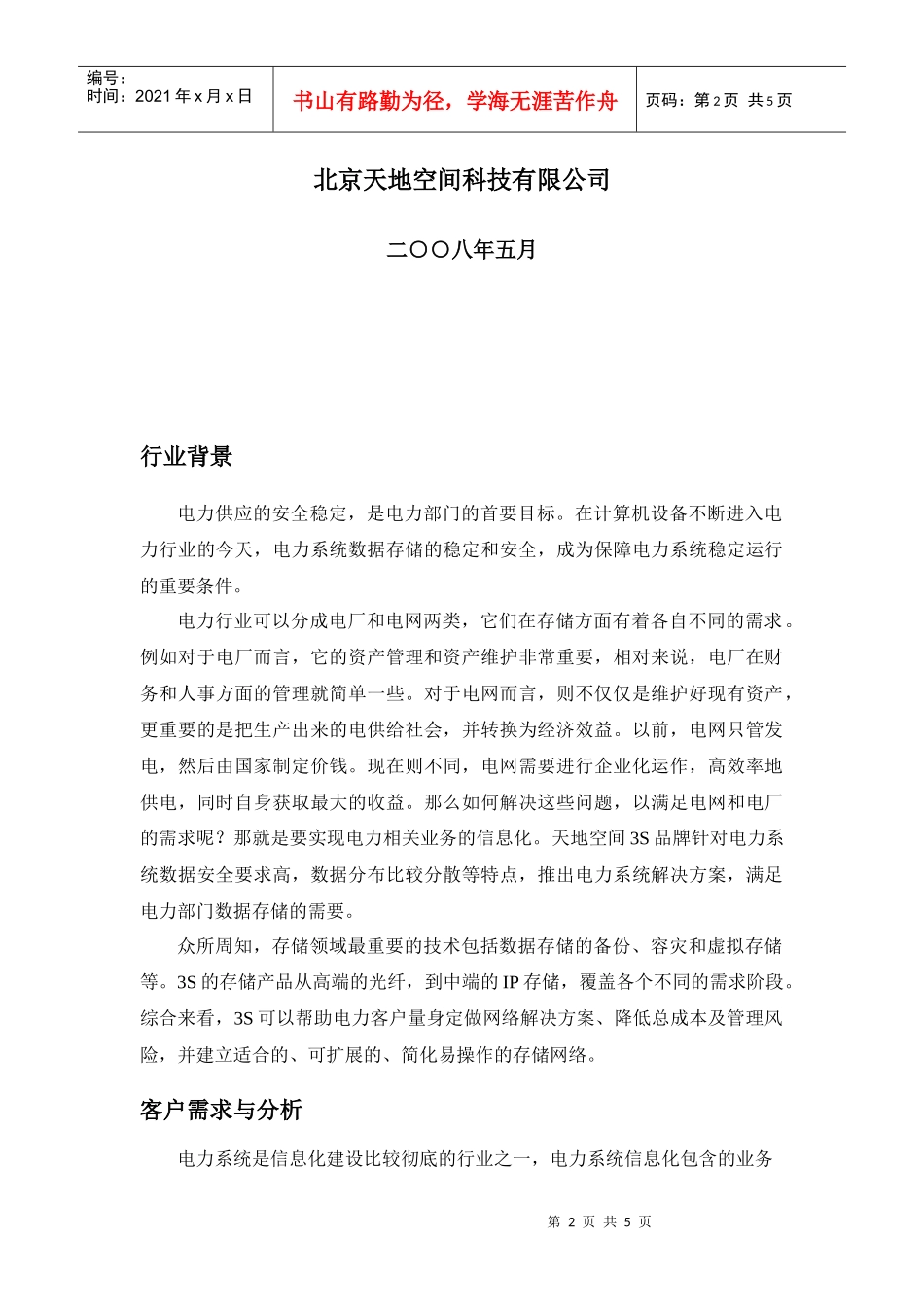 3S电力存储解决方案_第2页