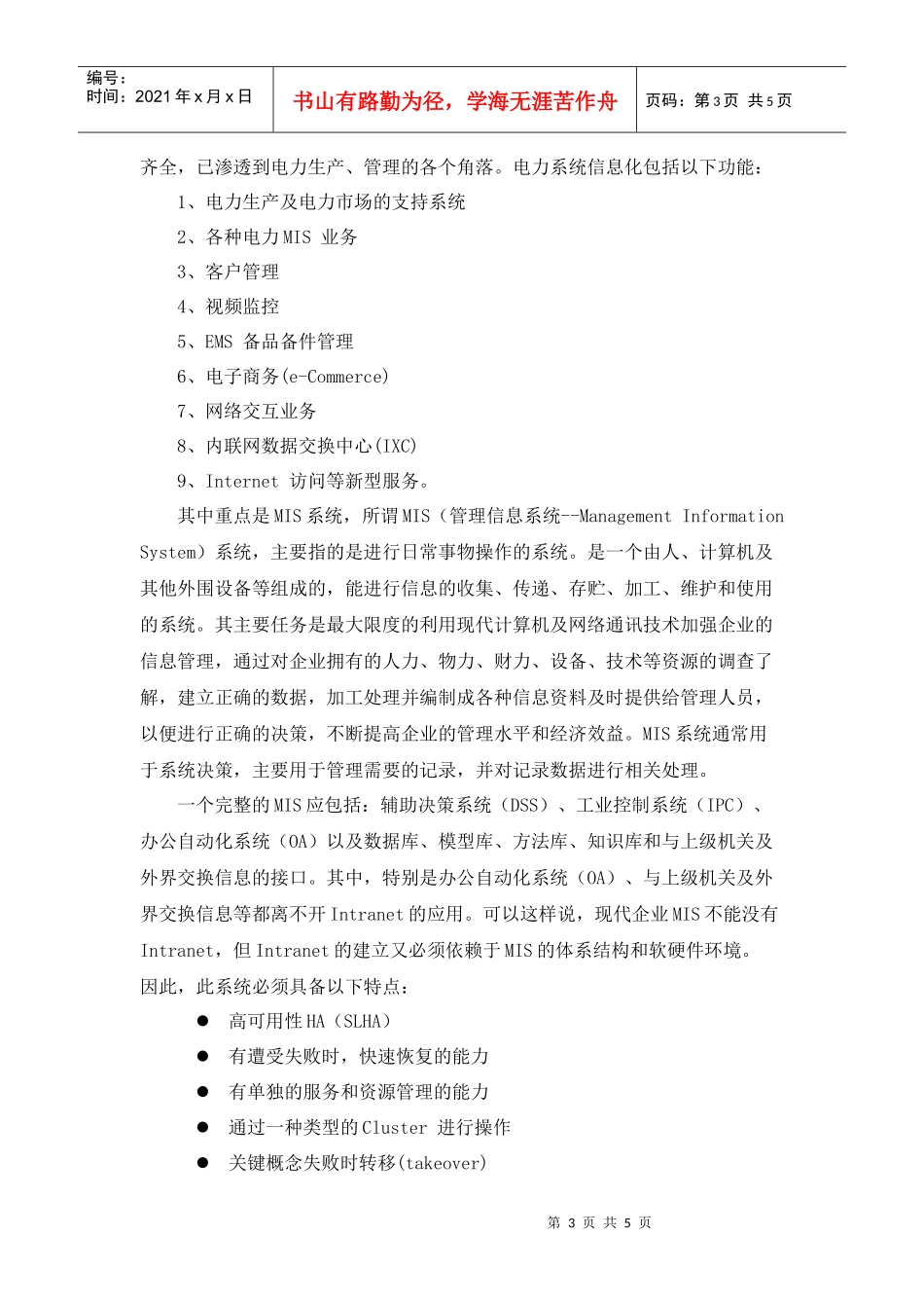 3S电力存储解决方案_第3页