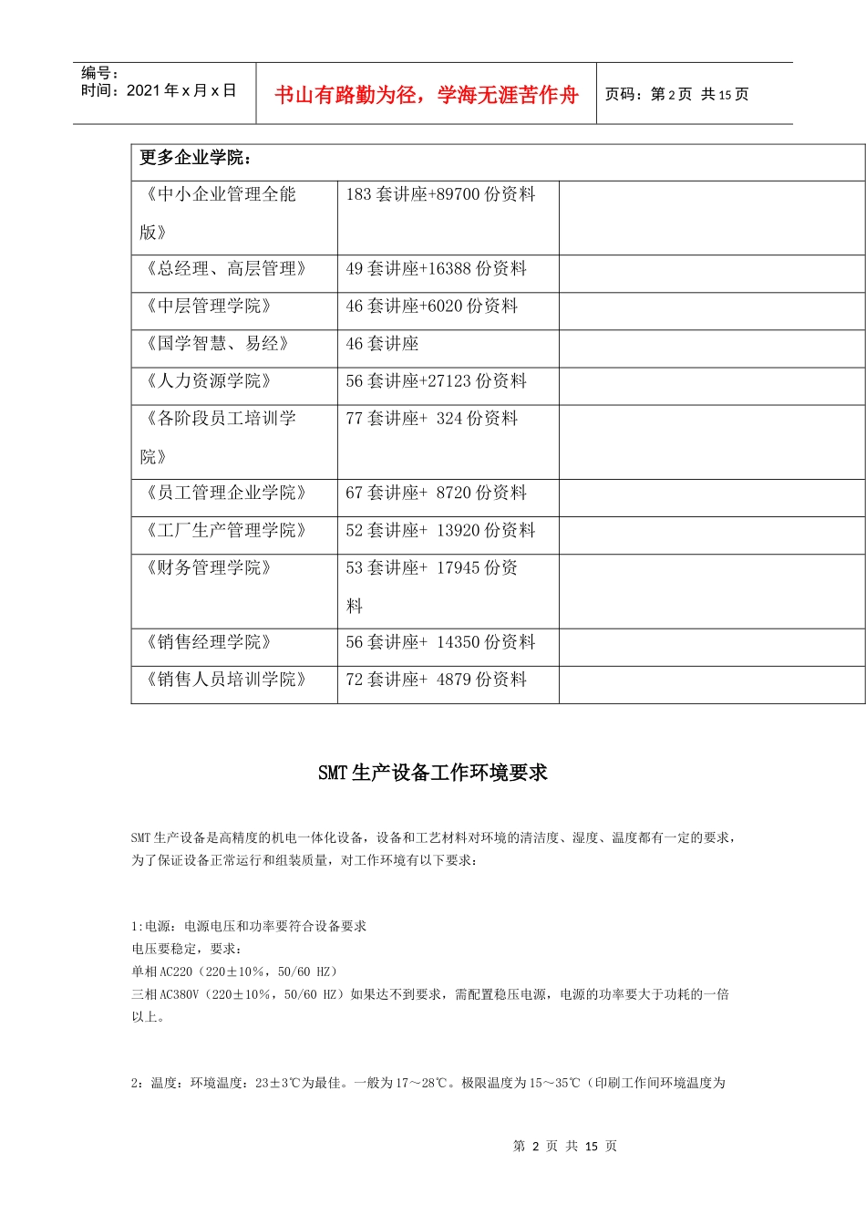 SMT生产工艺及生产设备分析_第2页