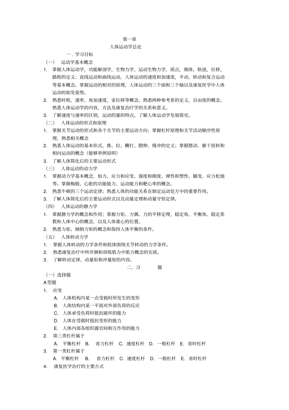 (完整版)人体运动学练习_第1页