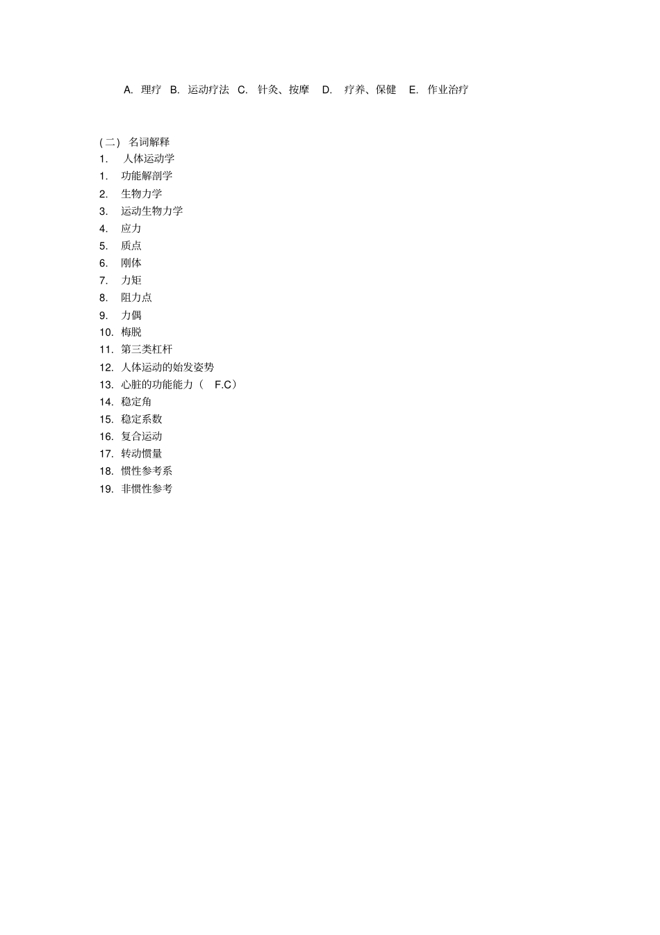 (完整版)人体运动学练习_第2页