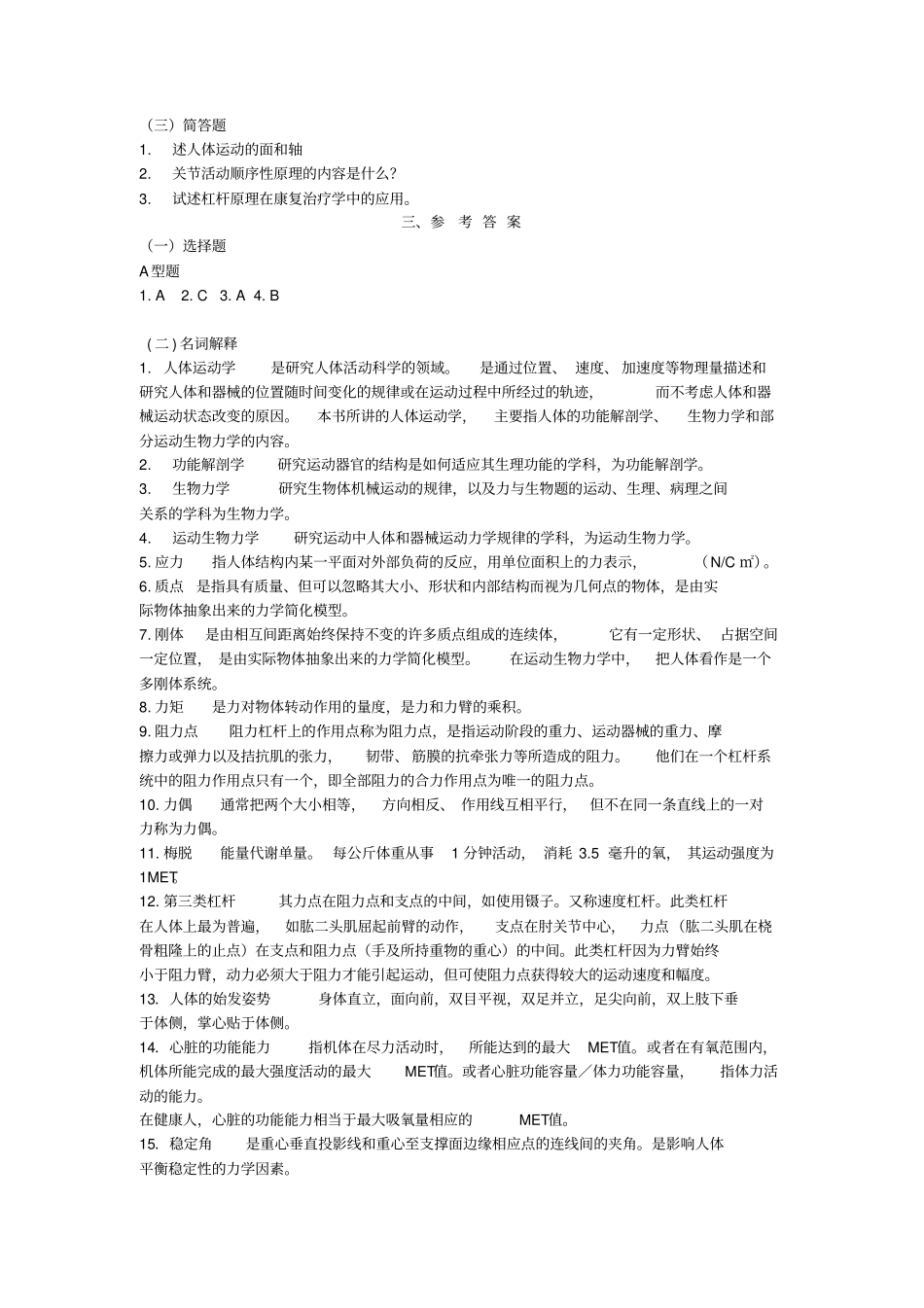 (完整版)人体运动学练习_第3页