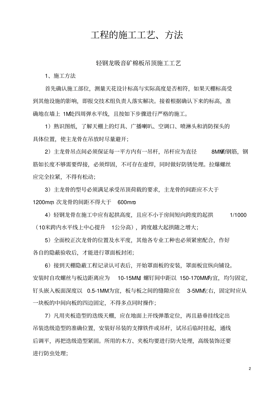 (完整版)建筑工程施工工艺流程大全_第2页