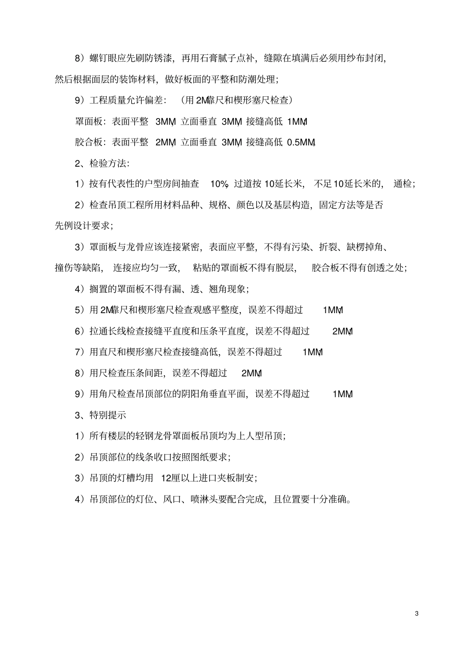 (完整版)建筑工程施工工艺流程大全_第3页