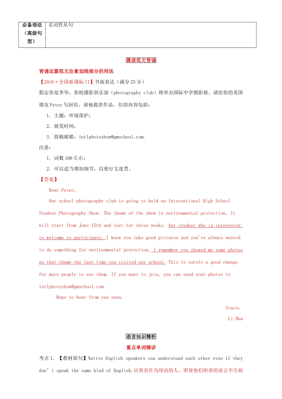 （讲练测）高考英语一轮复习 Unit 2 English around the world（讲）（含解析）新人教版必修1-新人教版高三必修1英语教案_第3页