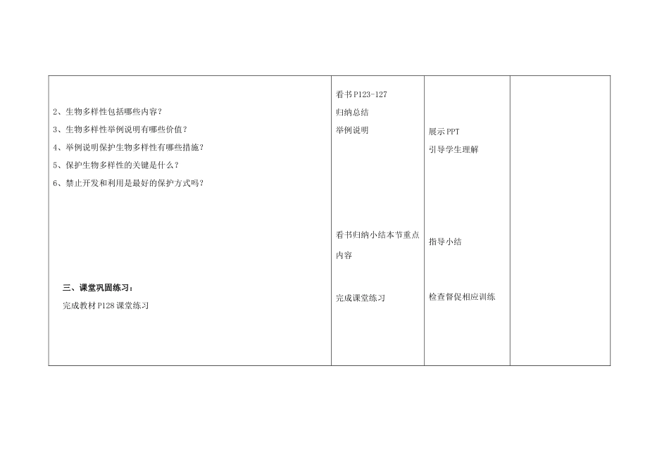 高中生物 第6章 生态环境的保护教学设计 新人教版必修3-新人教版高中必修3生物教案_第2页