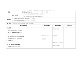 高中生物 第6章 生态环境的保护教学设计 新人教版必修3-新人教版高中必修3生物教案