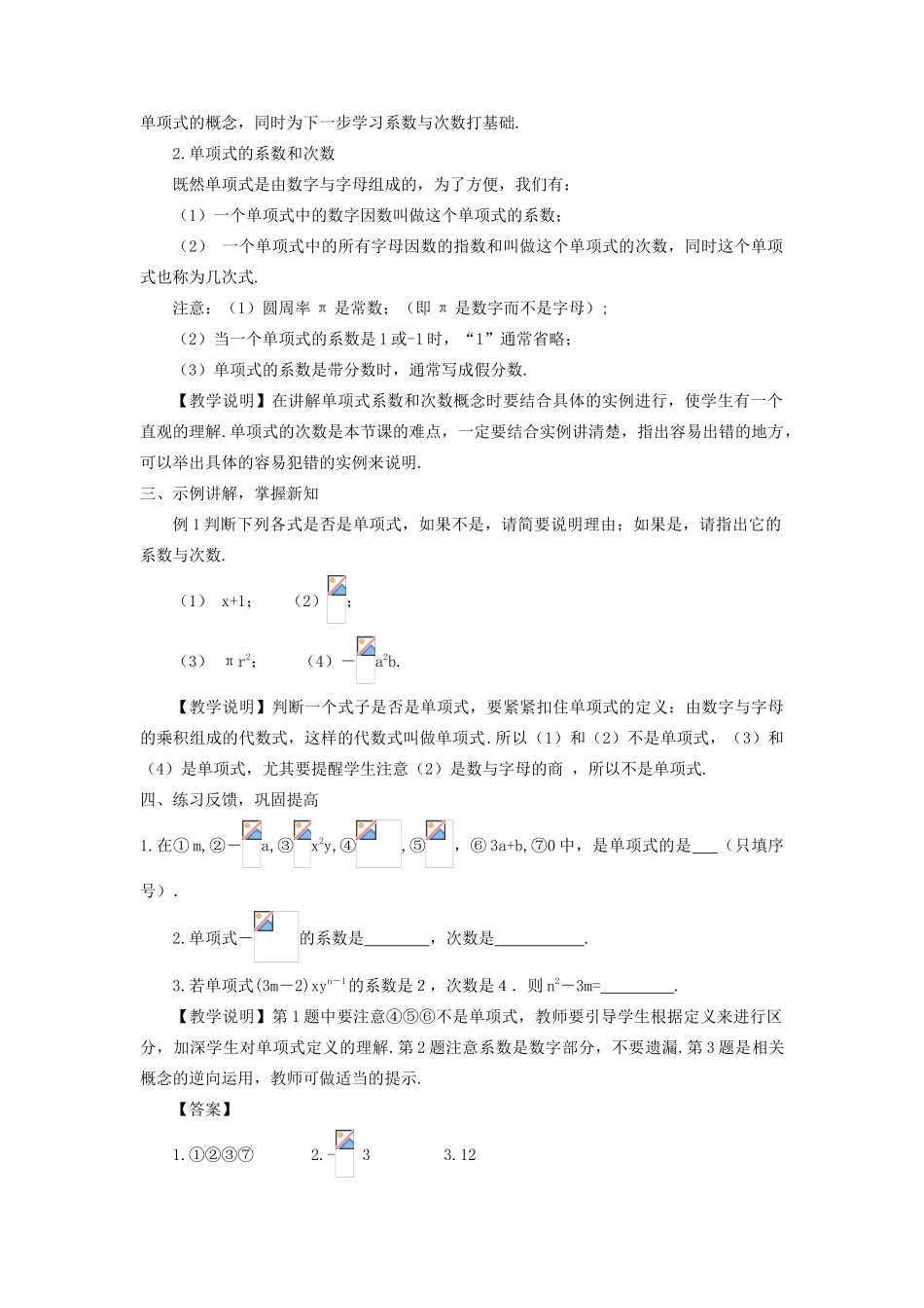 七年级数学上册 第3章 整式的加减3.3 整式 1单项式教案 （新版）华东师大版-（新版）华东师大版初中七年级上册数学教案_第2页