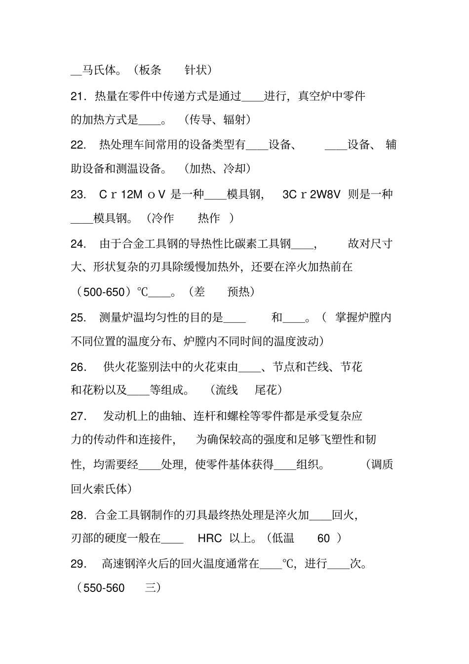 初中高级热处理工试题_第3页
