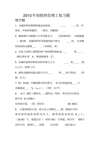 初中高级热处理工试题
