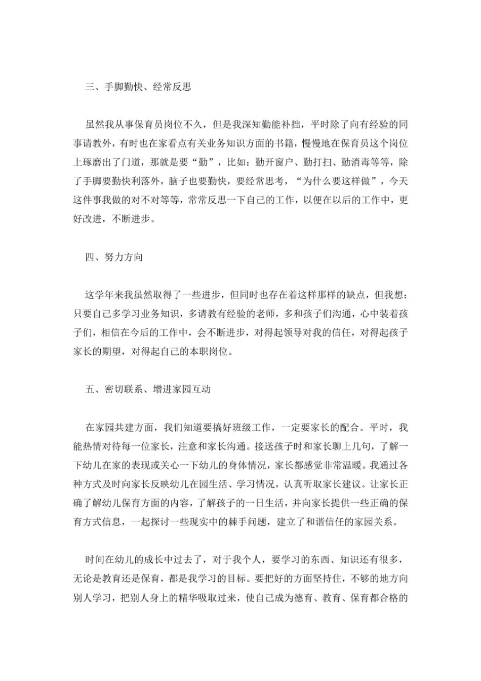 保育员工作总结5篇_第2页