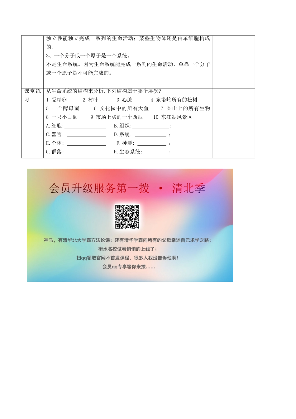 高中生物 1.1 细胞是生命活动的基本单位教学设计（2）新人教版必修1-新人教版高中必修1生物教案_第3页