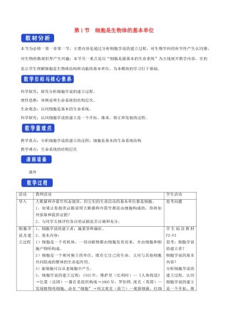 高中生物 1.1 细胞是生命活动的基本单位教学设计（2）新人教版必修1-新人教版高中必修1生物教案