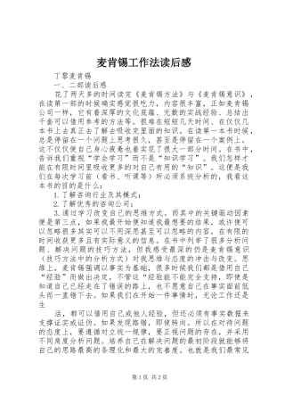 麦肯锡工作法读后感