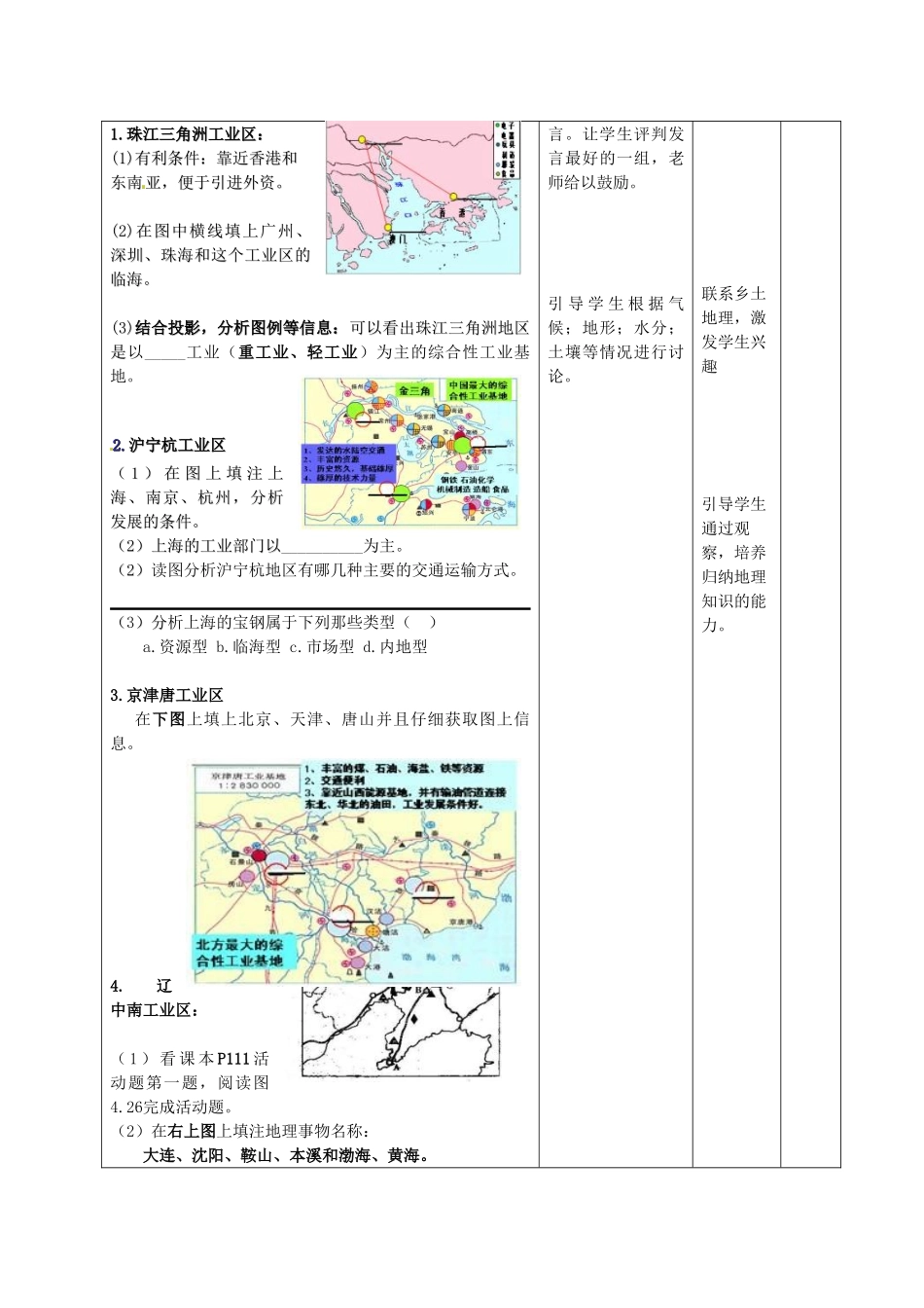 山东省临沭县第三初级中学八年级地理上册《4.3工业的分布与发展》教案_第3页