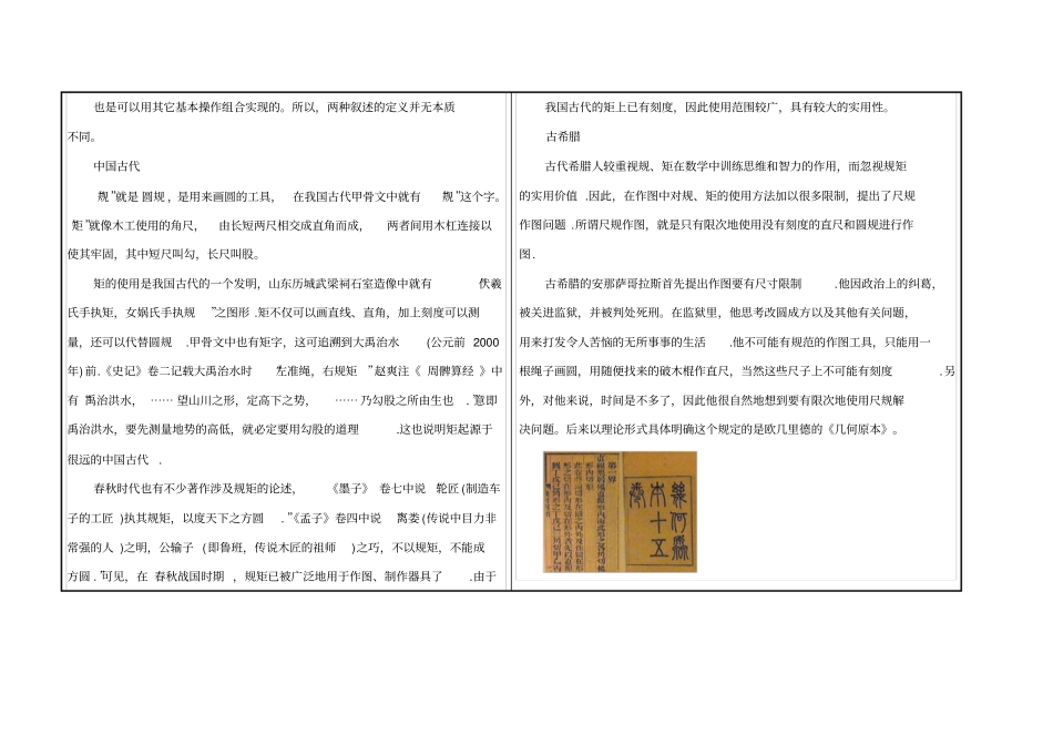 尺规作图知识梳理_第2页