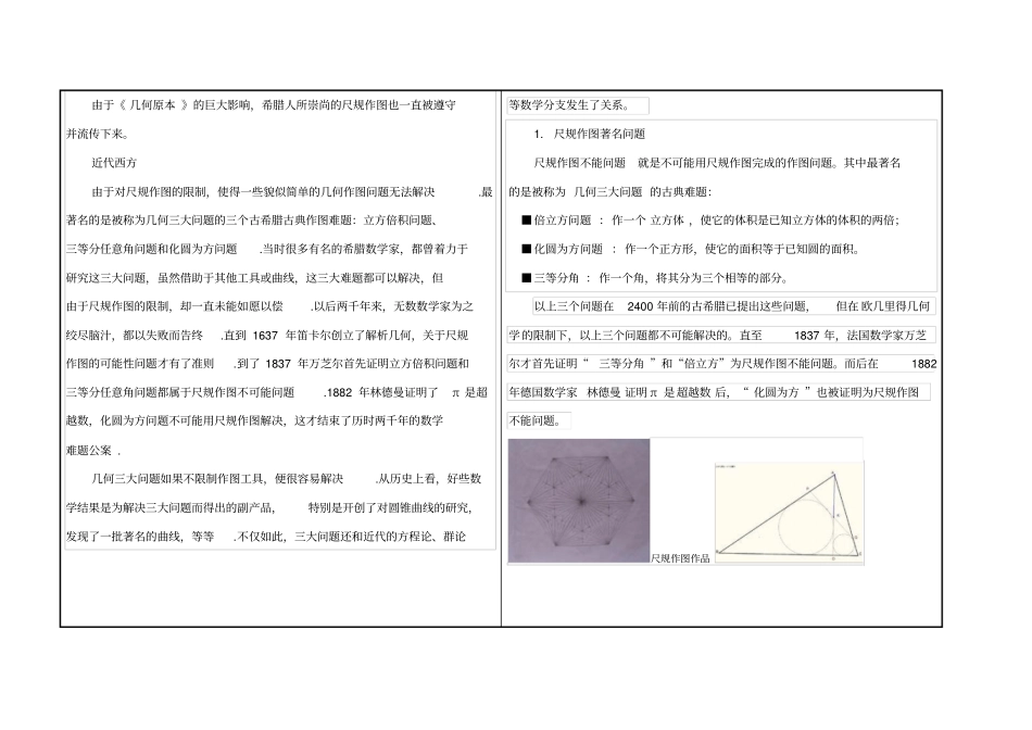 尺规作图知识梳理_第3页