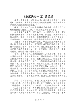 《态度决定一切》读后感