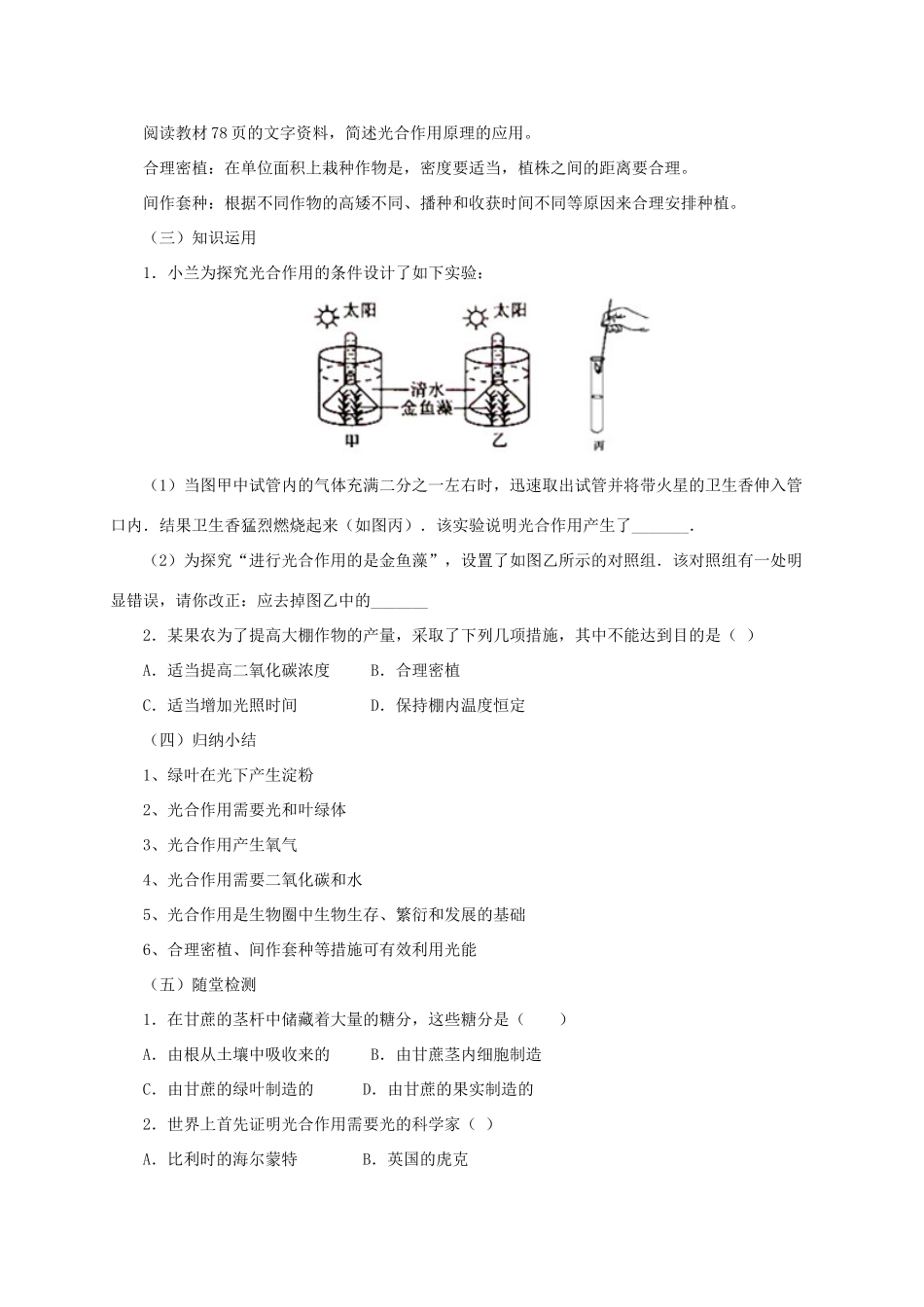 秋七年级生物上册 4.2 绿色植物的光合作用教案2 北京课改版-北京课改版初中七年级上册生物教案_第2页