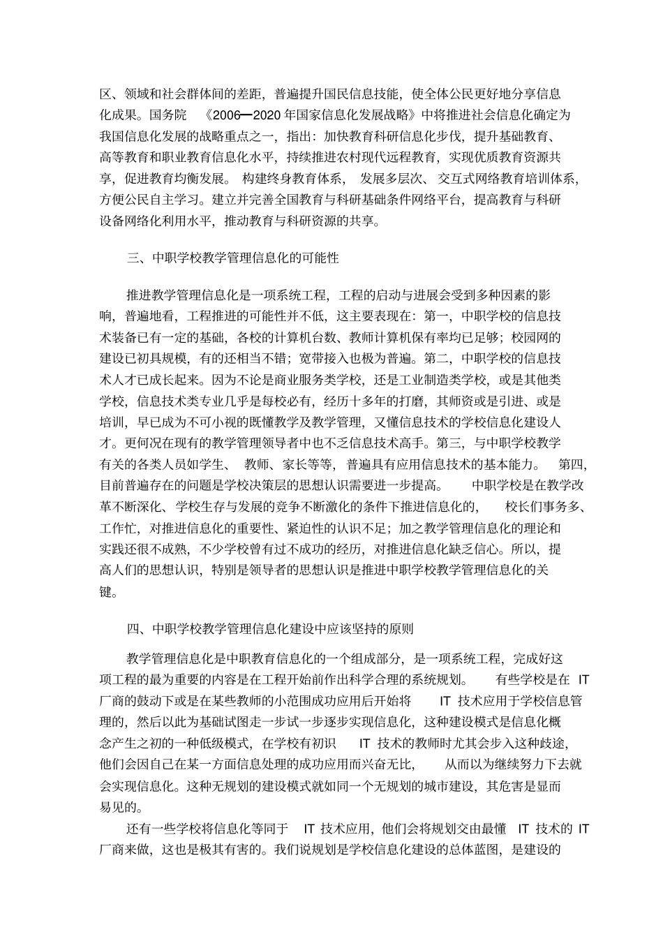 中职学校教学管理信息化思考_第3页