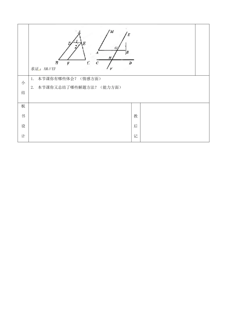 山东省滨州市邹平实验中学七年级数学下册《第五章相交线和平行线（1）》复习教案 人教新课标版_第3页
