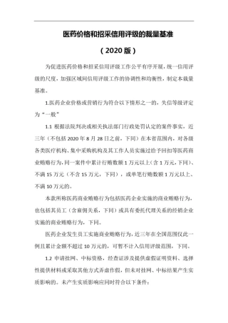 医药价格和招采信用评级的裁量基准(2020版)