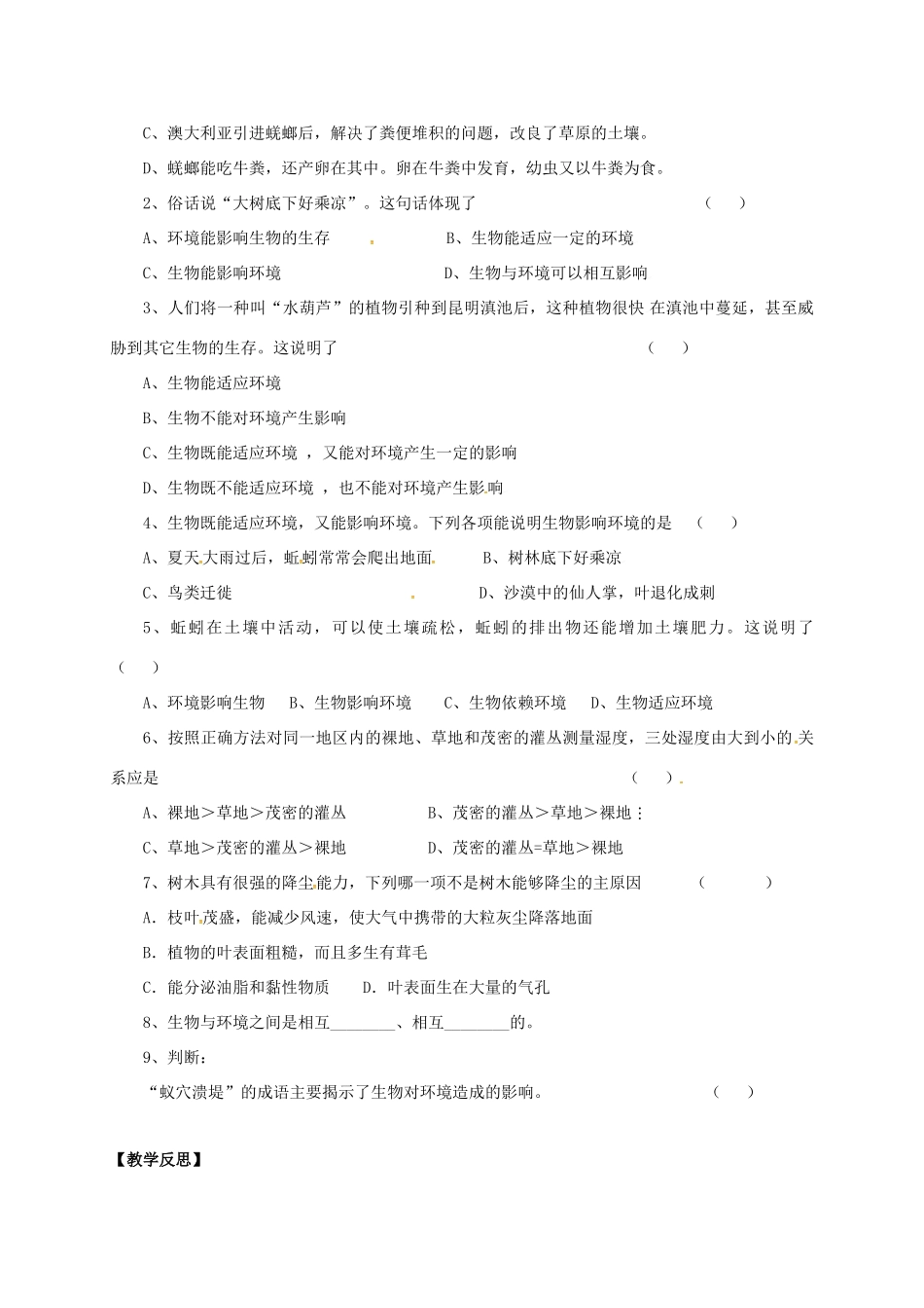 七年级生物上册 2.3 生物对环境的影响教案 （新版）苏科版-（新版）苏科版初中七年级上册生物教案_第2页