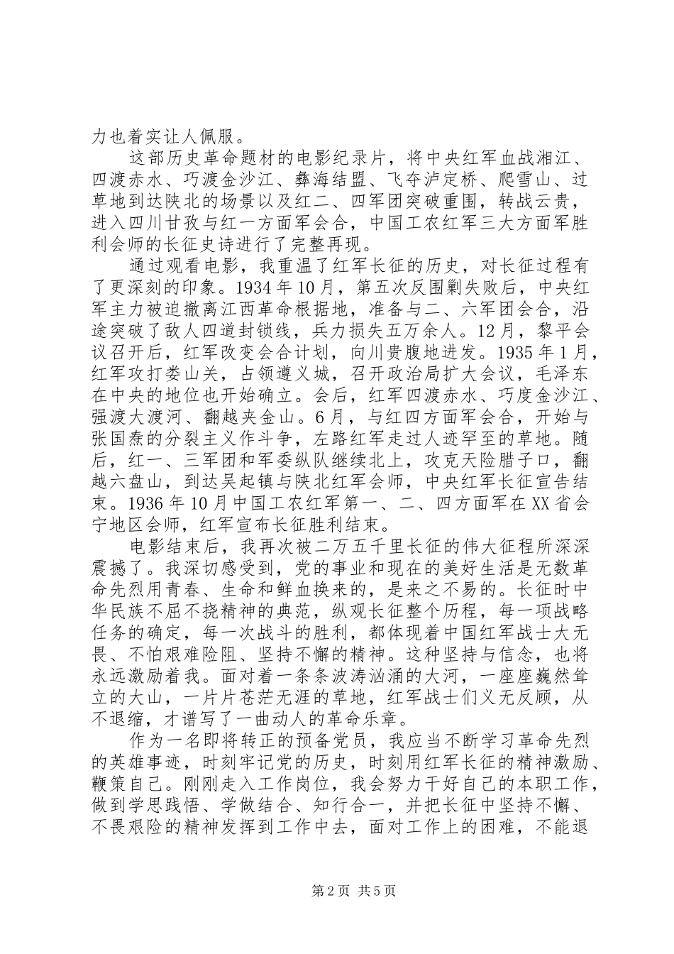 长征纪录片《红旗漫卷西风》观后感精选4篇_第2页