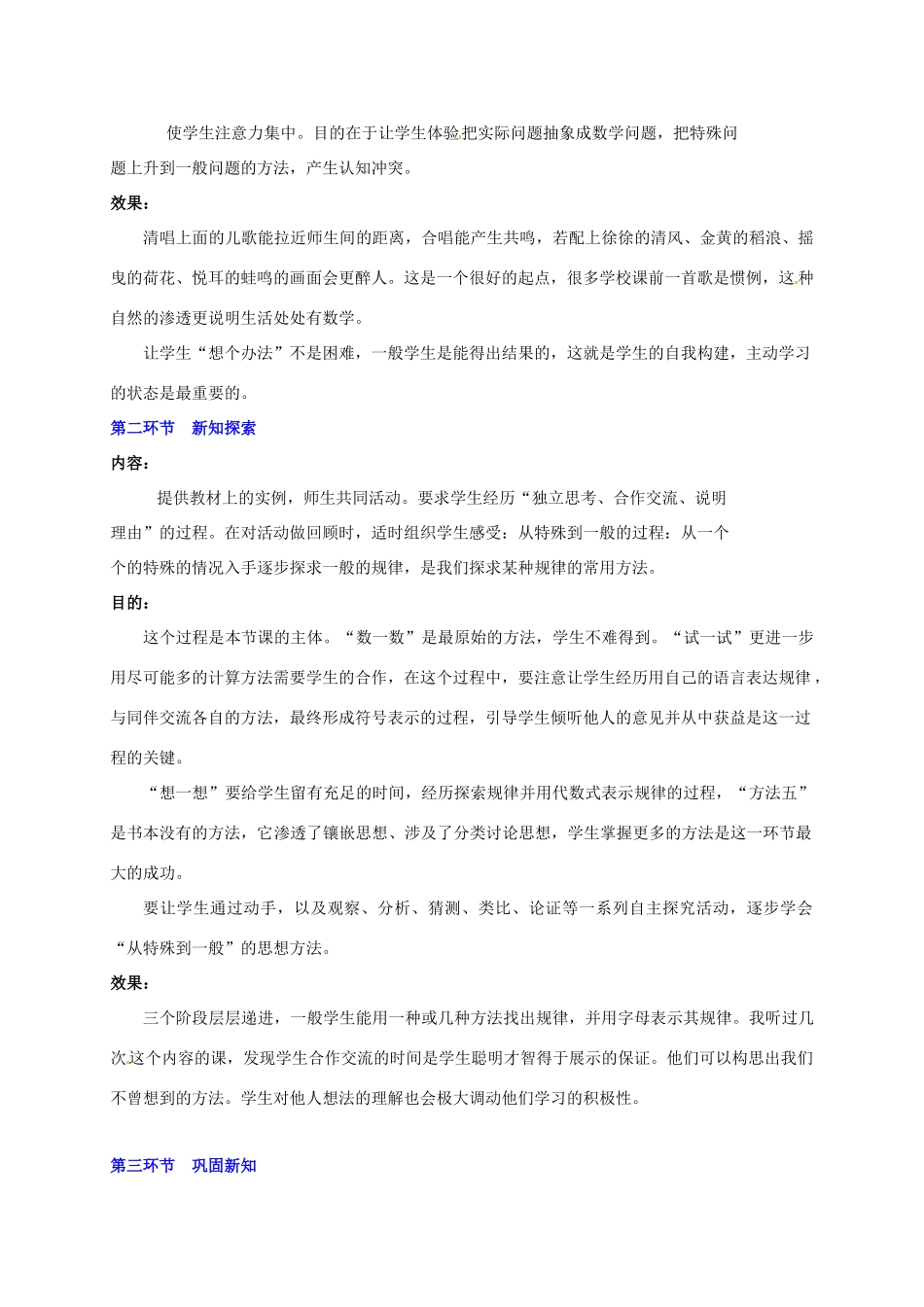 七年级数学上册 第三章字母能表示什么教案 人教新课标版_第2页