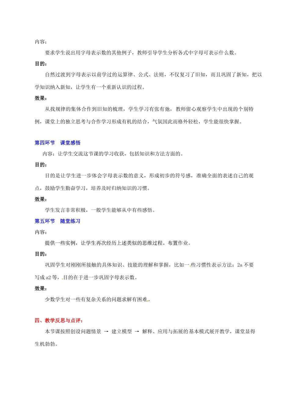 七年级数学上册 第三章字母能表示什么教案 人教新课标版_第3页