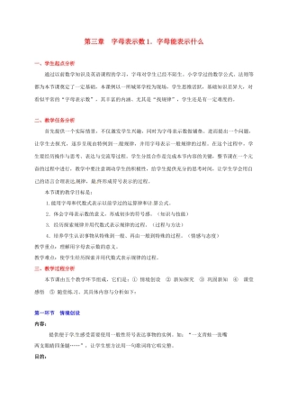 七年级数学上册 第三章字母能表示什么教案 人教新课标版