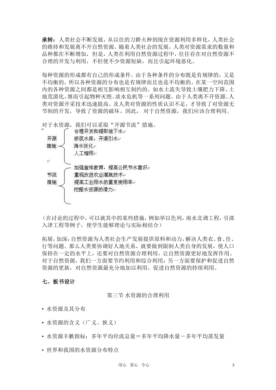 高考地理《水资源的合理利用》说课教案 新人教版必修1_第3页