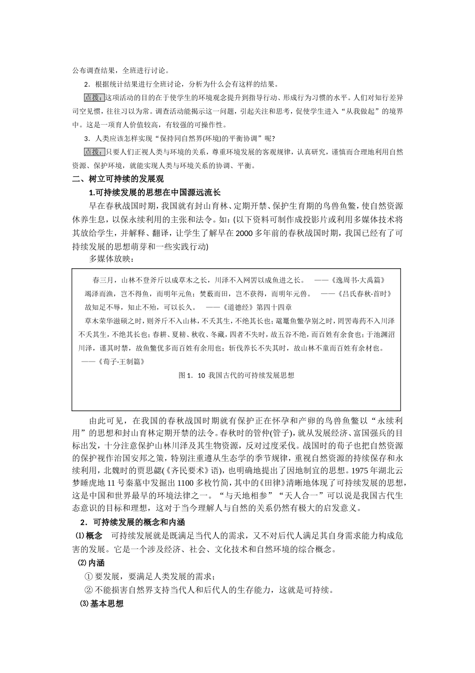 第三节解决环境问题的基本思想_第2页