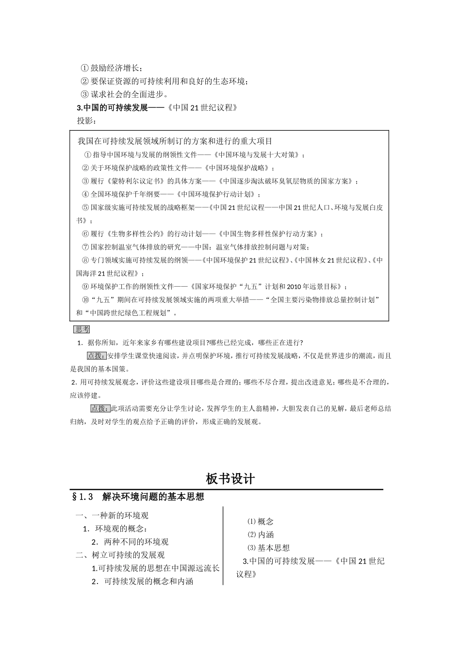 第三节解决环境问题的基本思想_第3页