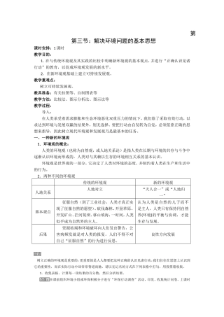 第三节解决环境问题的基本思想