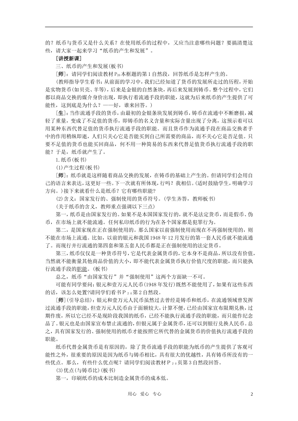 第二节货币(第三课时)_第2页