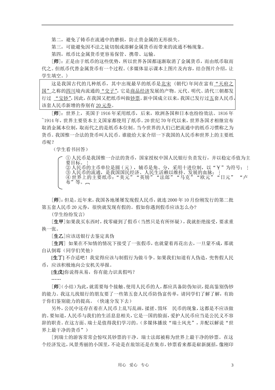第二节货币(第三课时)_第3页