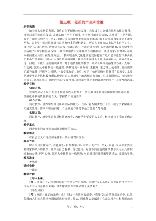 第二节货币(第三课时)