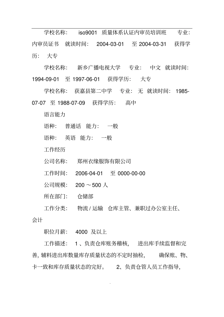 仓库主管应聘个人简历模板_第2页