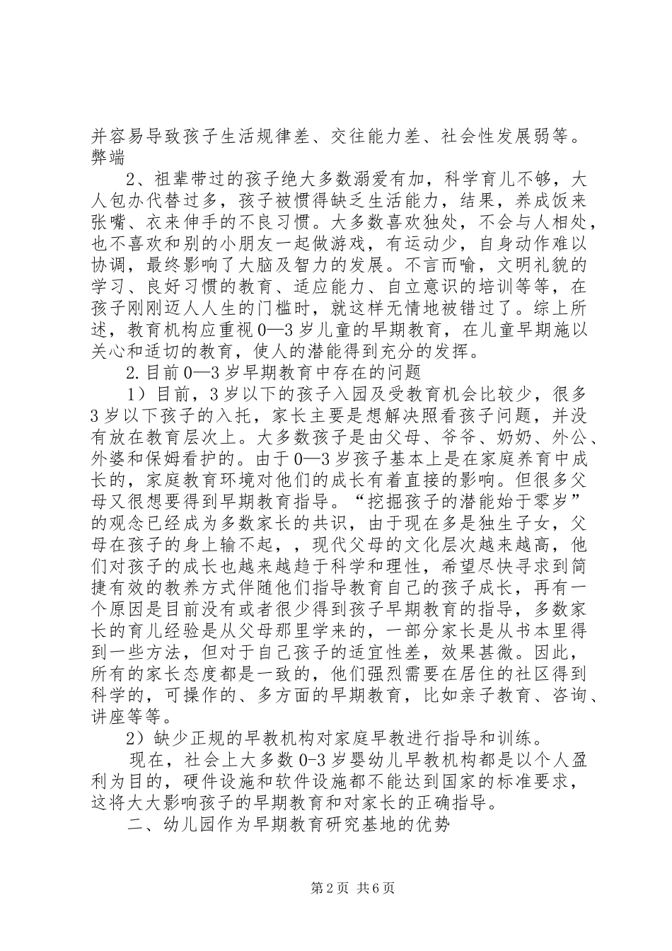 早期教育读后感_第2页