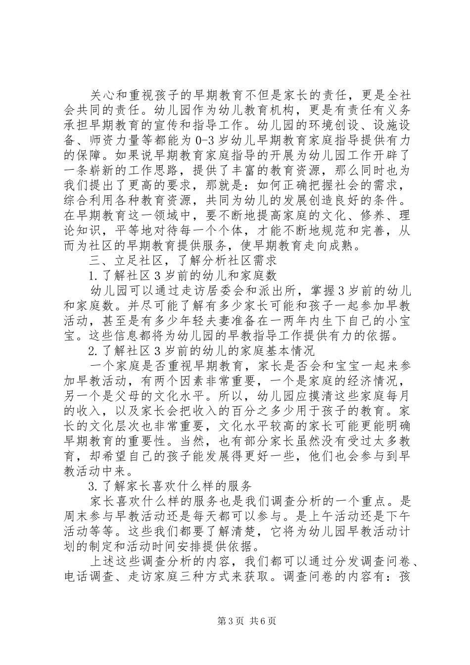 早期教育读后感_第3页