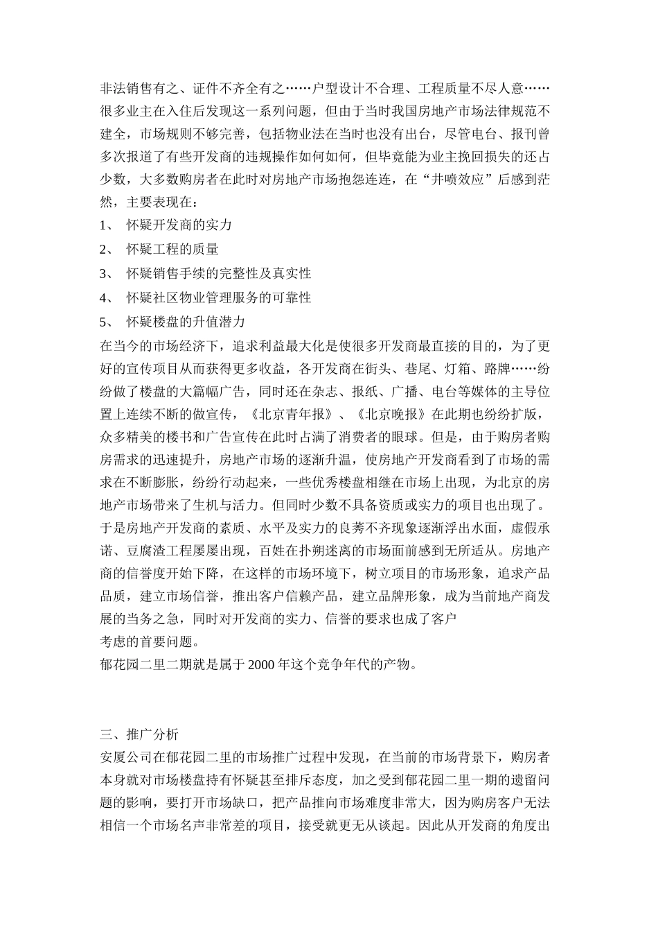 中国房地产顶级策划案例(下)（DOC 50页）_第3页